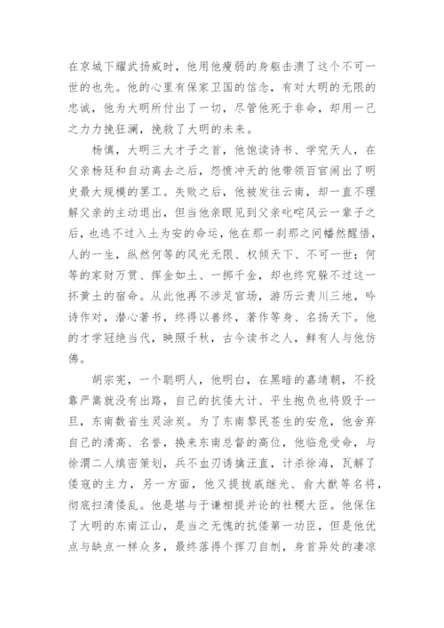 《明朝那些事儿》读后感1500字.docx