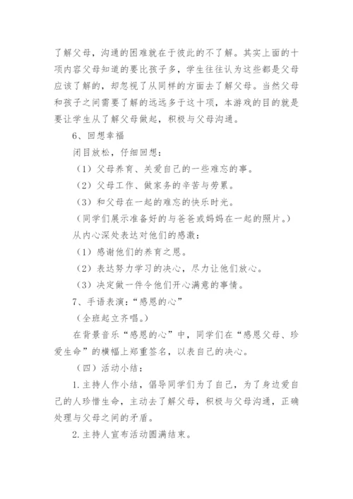 珍爱生命安全教育教案.docx