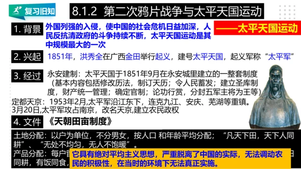 第八单元 19世纪中后期的近代中国 精品复习课件（46张PPT）
