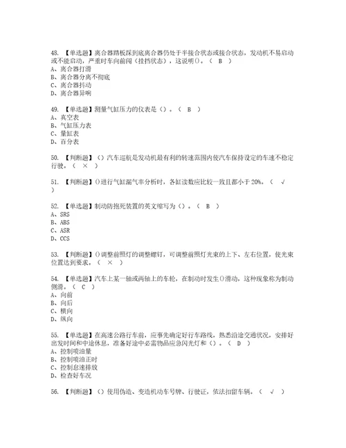 2022年汽车驾驶员技师考试内容及考试题含答案35