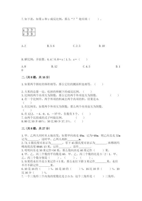 贵州省贵阳市小升初数学试卷及答案（网校专用）.docx