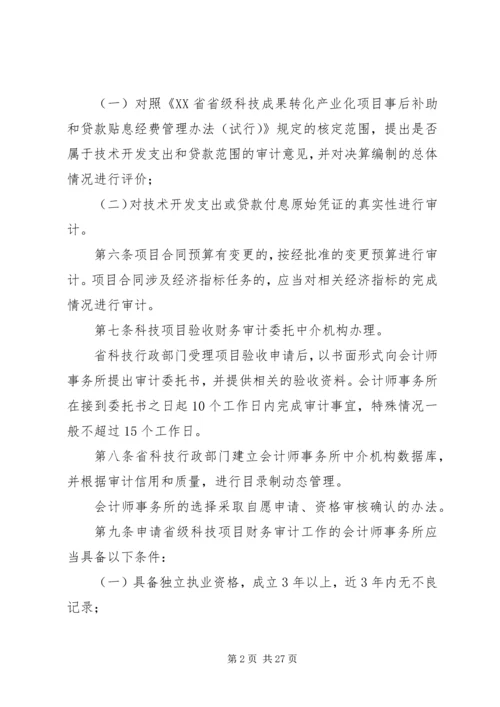 浙江级科技计划项目验收财务审计 (2).docx