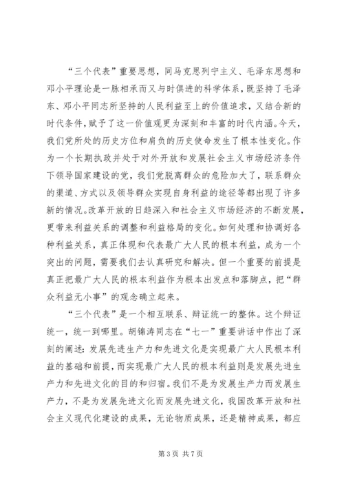 思想汇报群众利益无小事 (4).docx