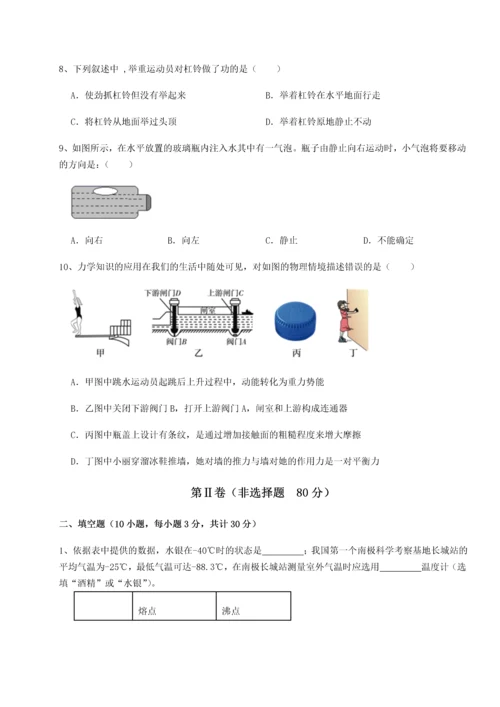 第二次月考滚动检测卷-重庆市彭水一中物理八年级下册期末考试专项攻克试题（含答案及解析）.docx
