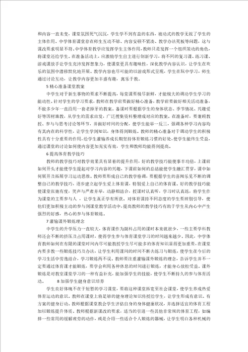 新课改下的中学体育教学水平提高探析