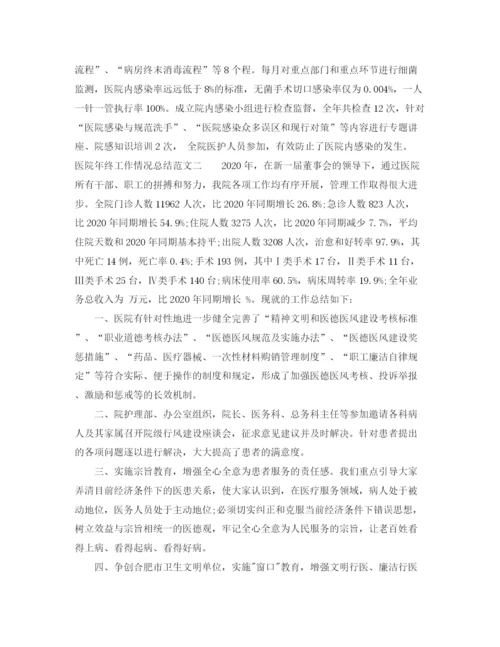 精编之医院年终工作情况总结范文.docx