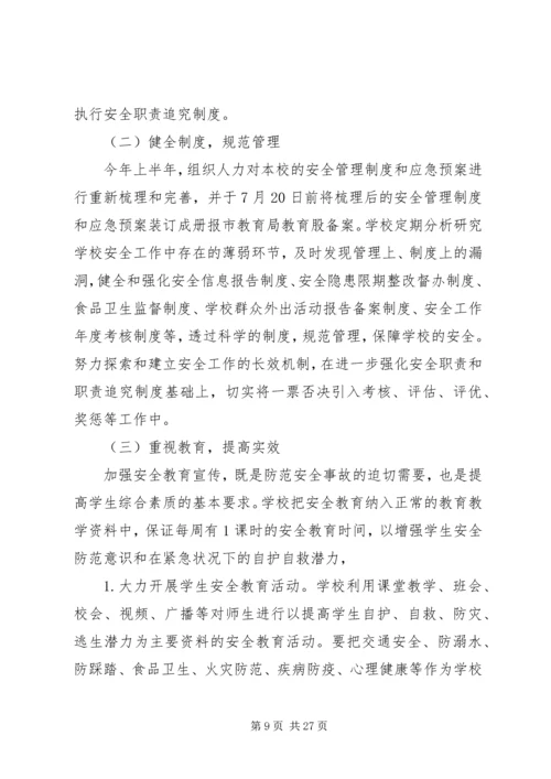 校园个人安全工作计划.docx