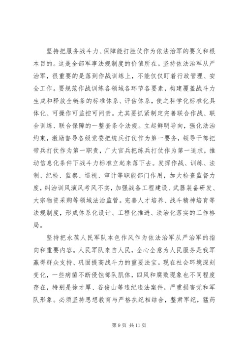 深入推进依法治军从严治军（学习贯彻党的十八届四中全会精神）.docx