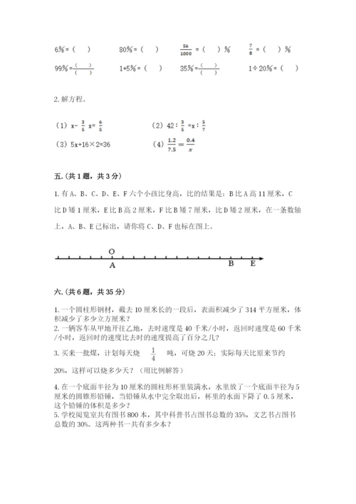 冀教版小升初数学模拟试题含答案（b卷）.docx