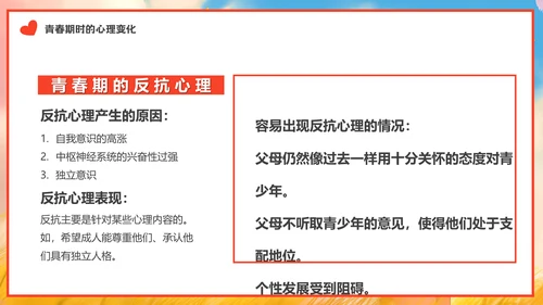 青春期女生心理健康教育通用PPT模板