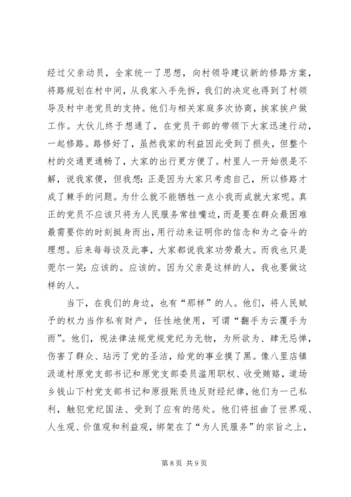 学党章党规讨论稿闫财 (4).docx