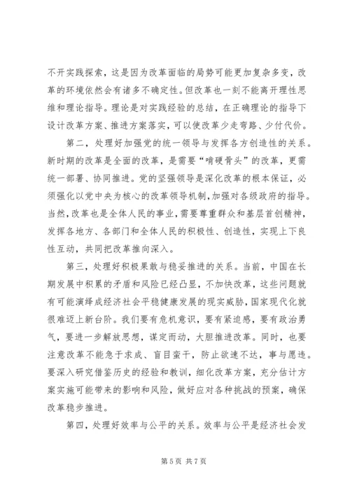 学习十八届三中全会学习心得精选.docx