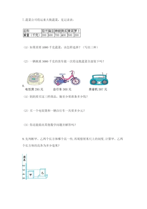 小学三年级数学应用题大全精品（突破训练）.docx