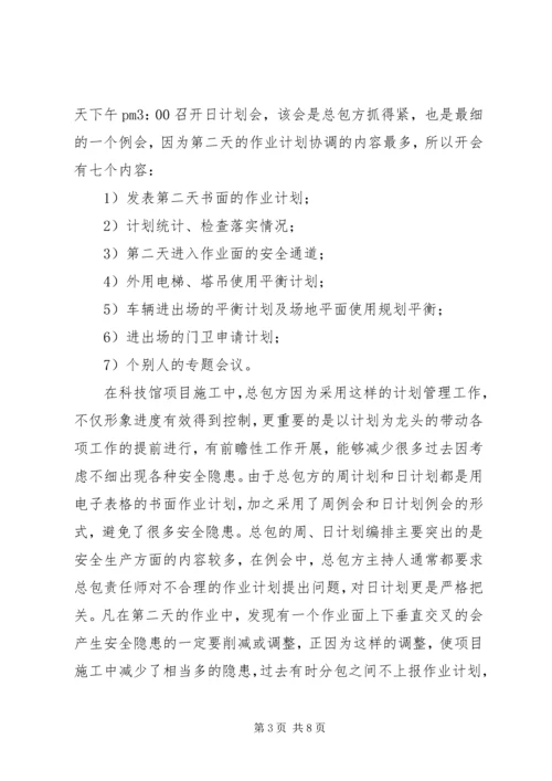 浅谈计划管理促进安全生产管理.docx