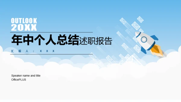 蓝色年中个人总结述职报告PPT案例
