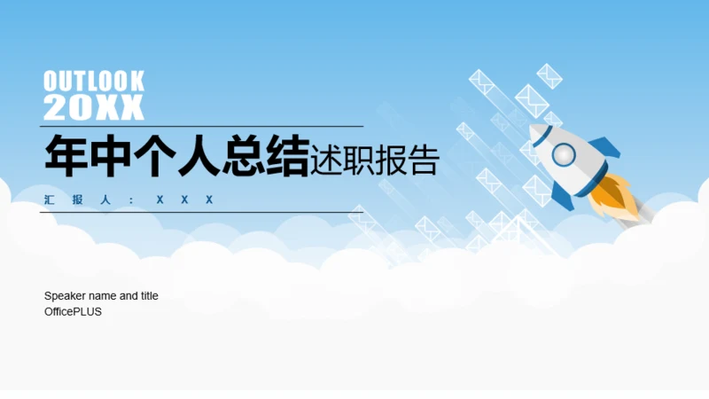 蓝色年中个人总结述职报告PPT案例