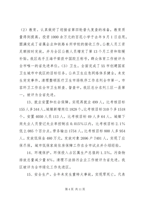 人民政府班子述职报告.docx