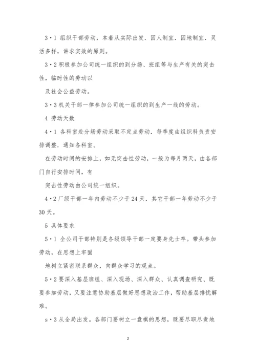 公司干部制度7篇.docx