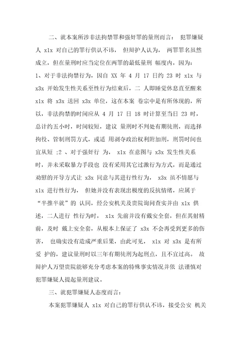 刑事案件法律意见书