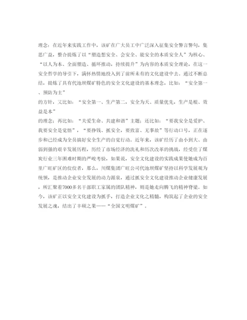 【精编】《安全管理论文》之浅析科学发展观是煤矿安全发展的动力.docx
