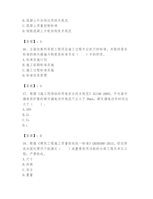 2024年标准员之专业管理实务题库附参考答案【培优】.docx