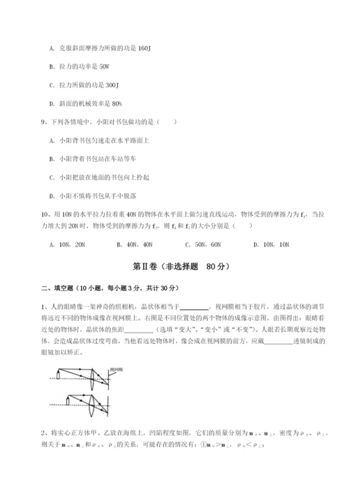 强化训练重庆市江津田家炳中学物理八年级下册期末考试章节练习B卷（解析版）.docx