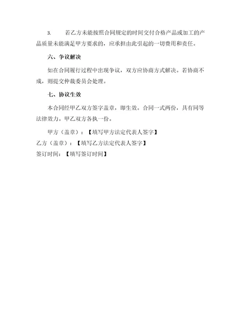 通用服装委托加工合同书