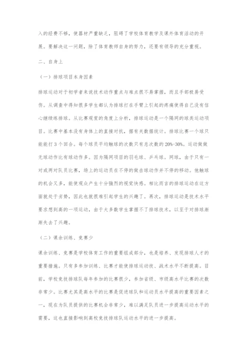四川省高校排球运动的发展受阻原因分析(二).docx