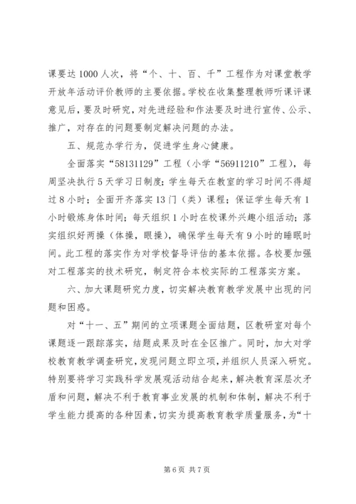 教研工作总结和工作计划 (2).docx