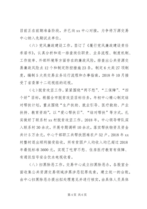 交易中心某年工作总结及打算.docx
