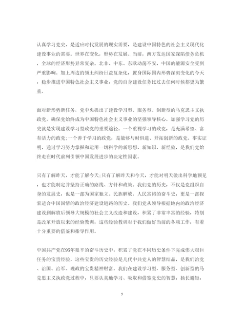 精编建党99周年学党史党课心得体会范文.docx