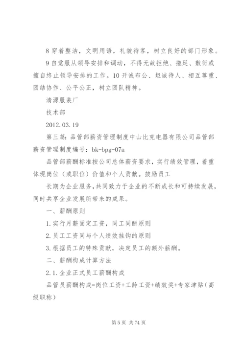 品管部工作纪律管理制度.docx