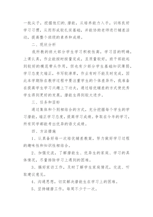 学困生转化计划.docx