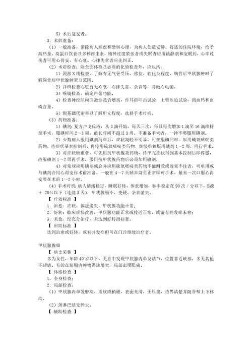 外科欢乐街疾病诊疗指南word版