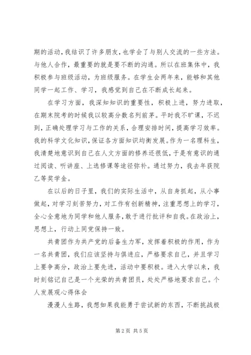共青团员的自我鉴定(精选多篇).docx