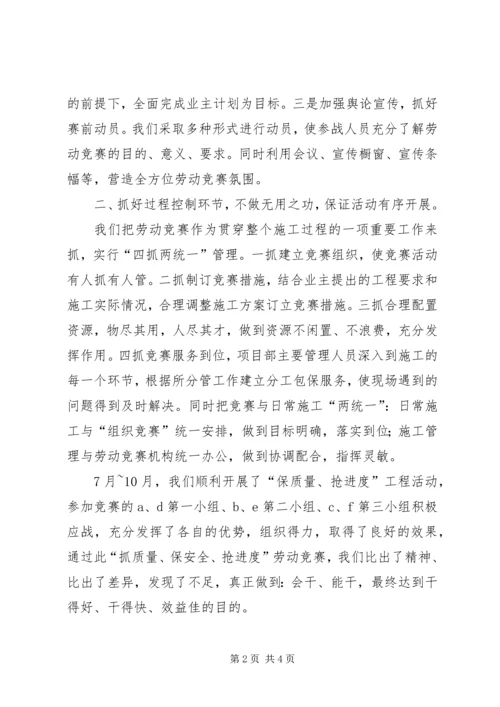 项目部劳动竞赛活动方案 (4).docx