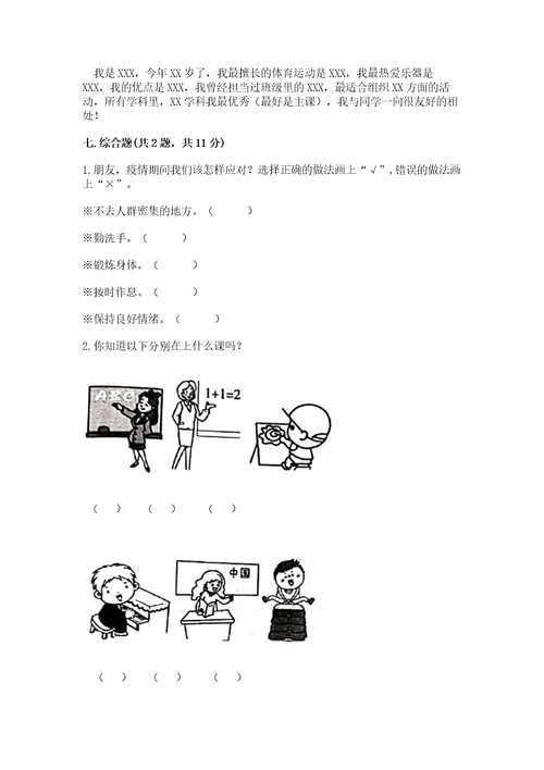 2022部编版一年级上册道德与法治期中测试卷及参考答案能力提升