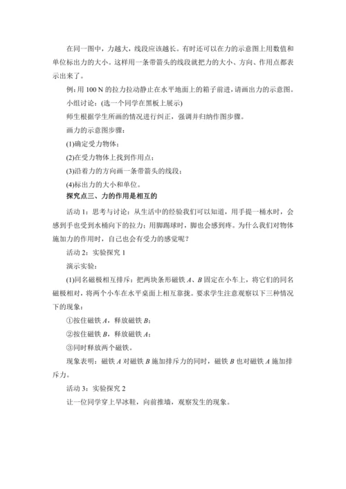 2024~2025学年度下学期初中物理人教版（2024）八年级下册  第七章   力 7.1 力 教