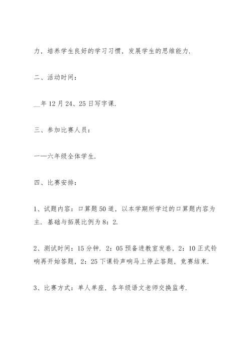 有关数学竞赛的优秀策划方案.docx