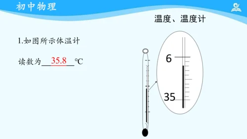 人教版 初中物理 八年级上册 第三章 热现象 复习课件（共18张PPT）