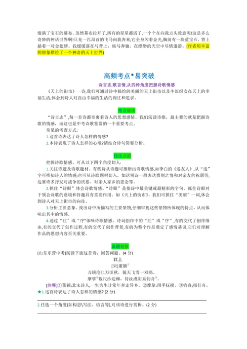 第六单元 第二十课 天上的街市-【教材解读】2022-2023学年人教部编版语文七年级上册