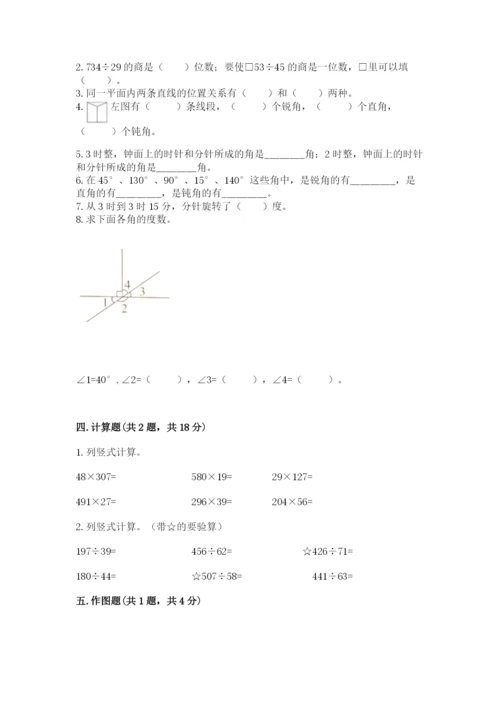 人教版数学四年级上册期末测试卷【考点精练】.docx
