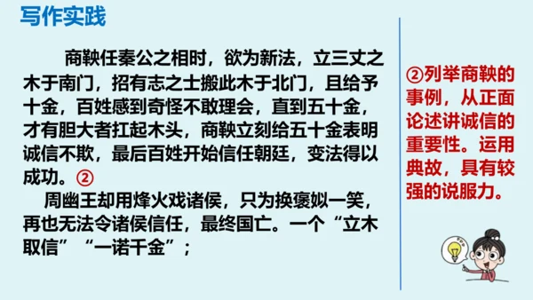 部编版九年级语文上册第三单元写作《议论要言之有据》同步课件(共58张PPT)