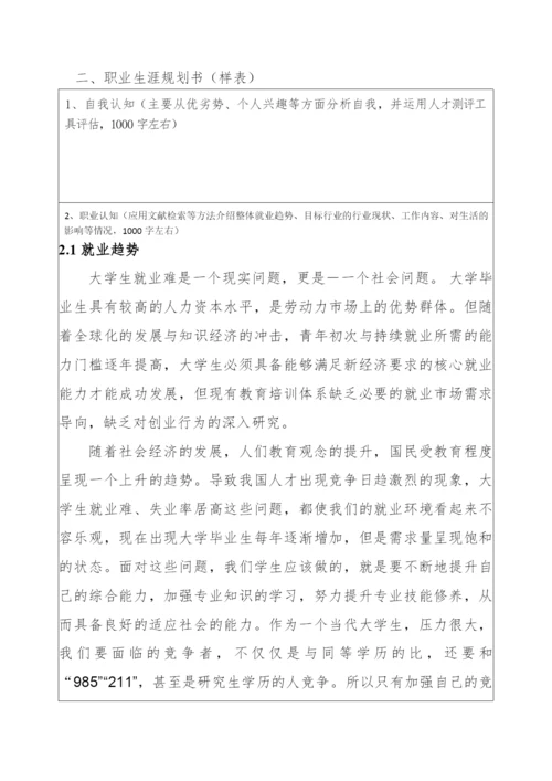 13页4900字大数据与会计专业职业生涯规划.docx