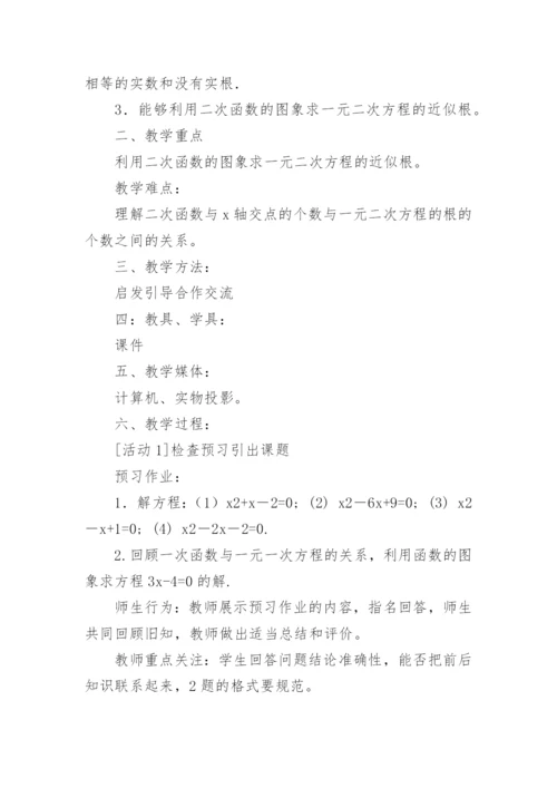 初中数学教学设计_3.docx