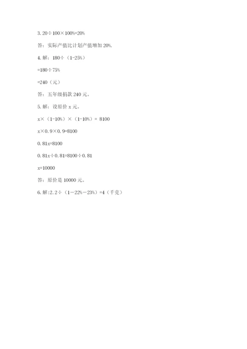 小学六年级数学上册期末卷及参考答案【研优卷】.docx