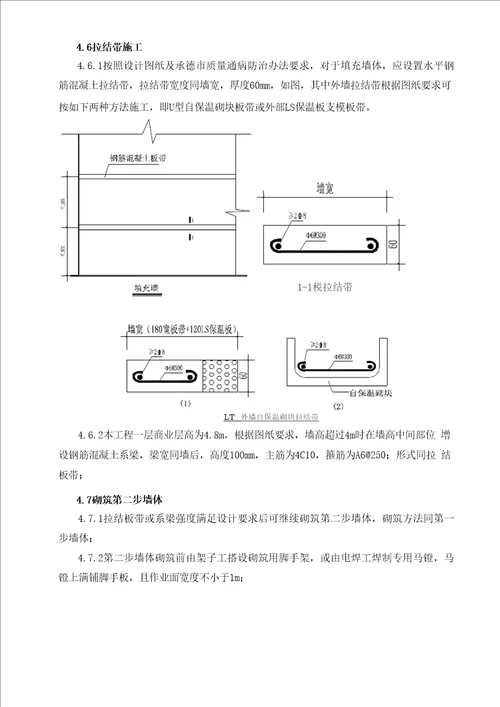 二次结构墙体砌筑施工方案