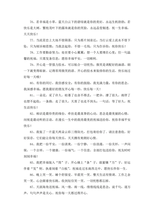关于祝你开心的经典祝福.docx