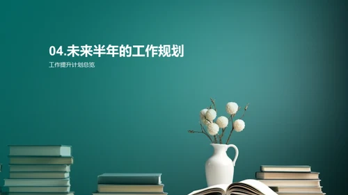 编辑之路：半年回顾与展望