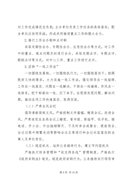 民政局机关行政效能管理计划.docx